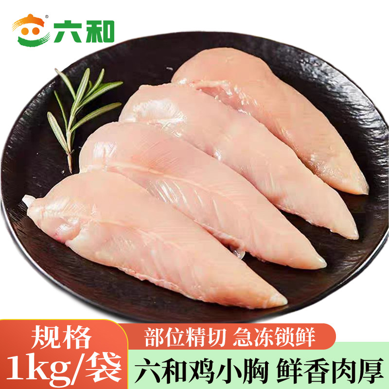 六和优质鸡小胸肉鲜嫩原切图片