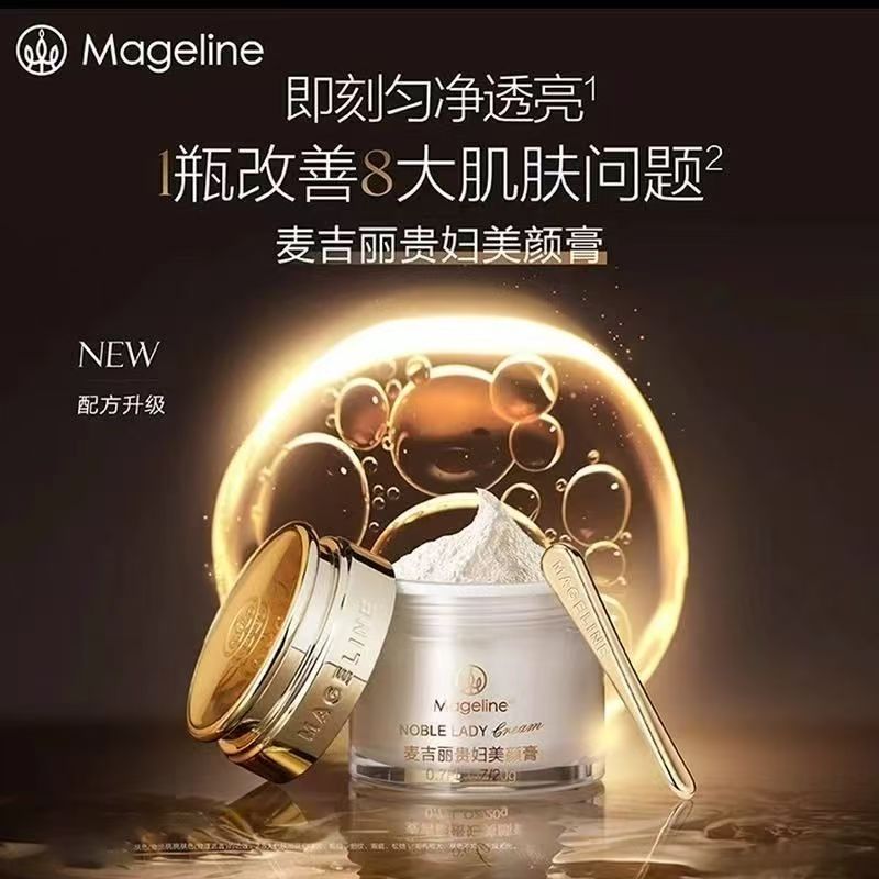 【官方正品】麦吉丽贵妇美颜膏保乳液/面霜