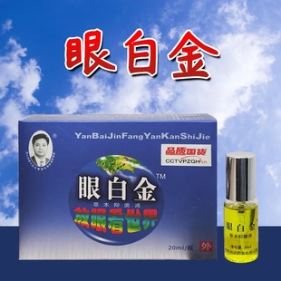 眼白金眼睛过度疲劳视力模糊迎风流泪正品保证白内障老年人眼睛