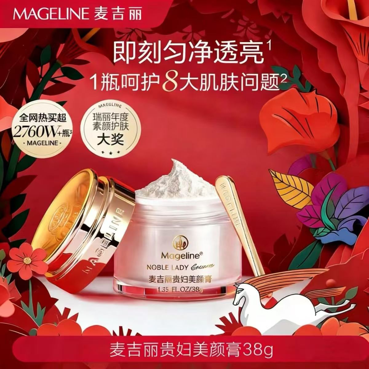 麦吉丽旗舰店贵妇美颜膏素颜霜正乳液/面霜