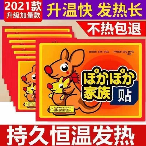 袋鼠暖贴宝宝贴女自发热保暖身热帖宫暖宝贴暖冬天热敷持久88vip