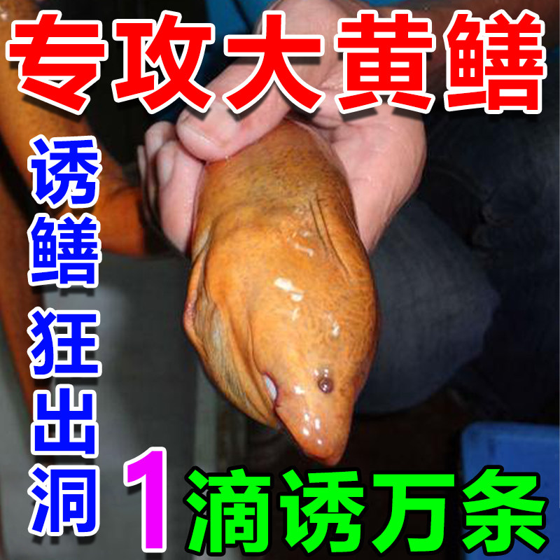 黄鳝诱饵鳝鱼诱食剂清鳝诱灵抓鳝小药钓鳝鱼专用饵料擒鳝王勾夹笼