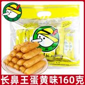 1月产新货长鼻王夹心蛋黄味160g 12袋整箱米果卷糙米卷米饼