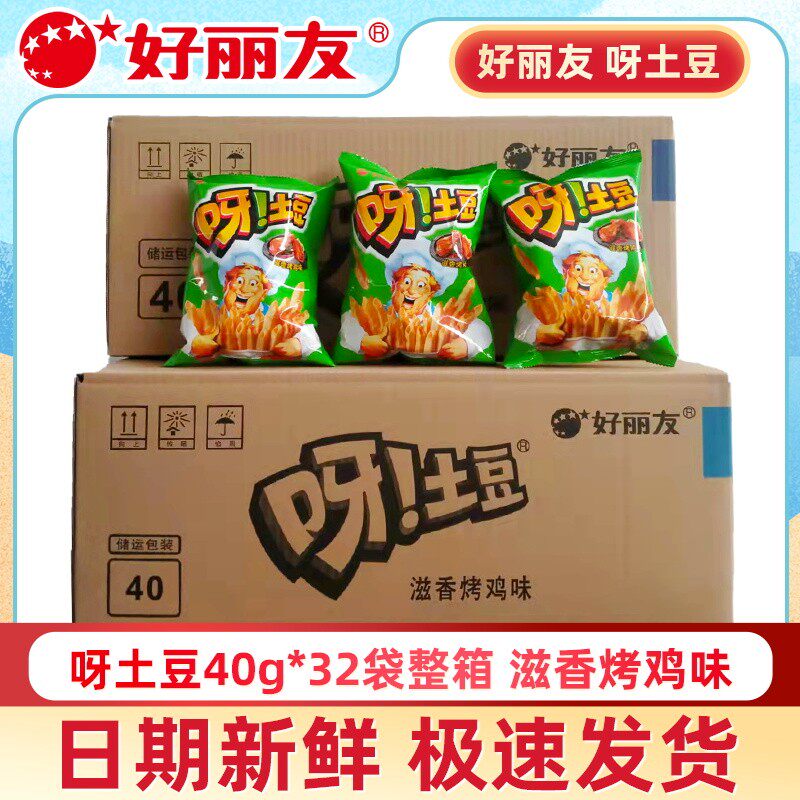 4月-5月产好丽友呀土豆空心薯条滋香烤鸡味 40g整箱包邮 零食