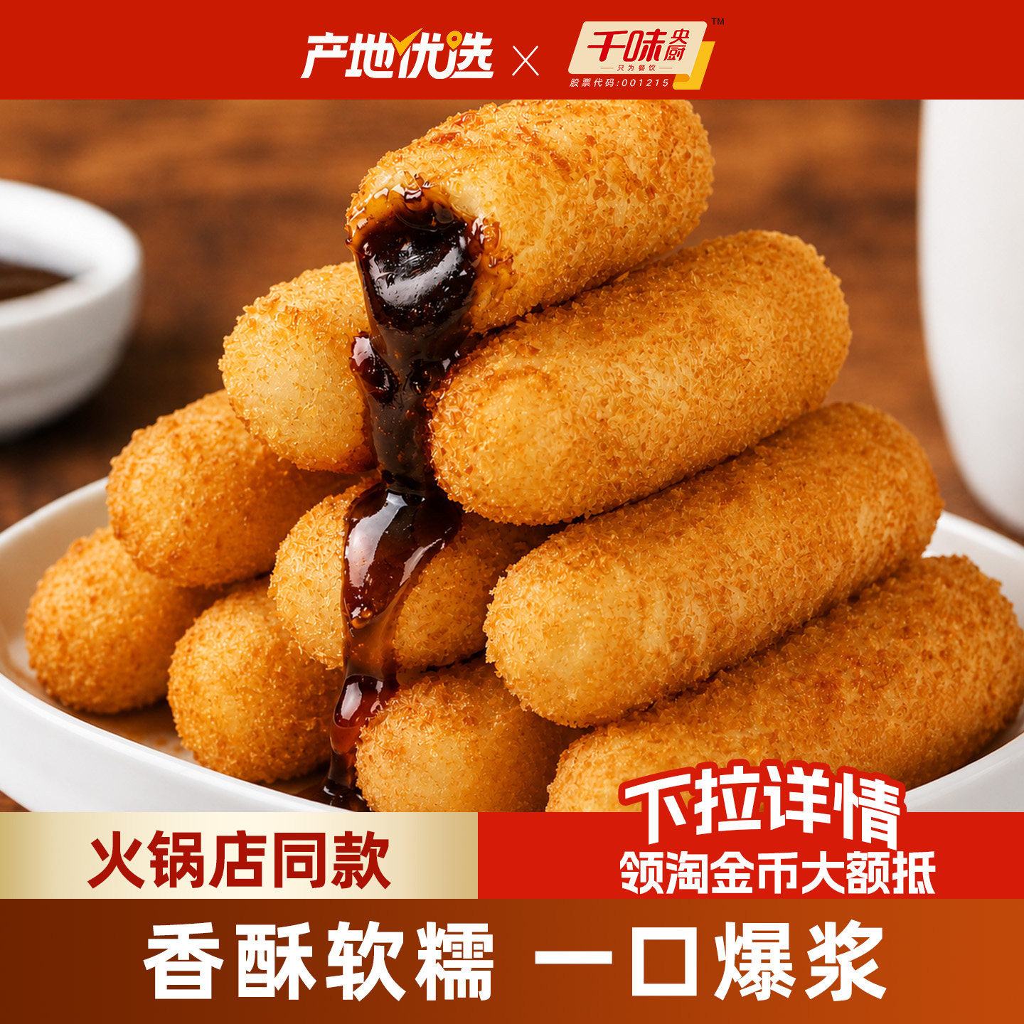 千味央厨红糖糍粑半成品油炸火锅店同款小吃糕点流心糍耙