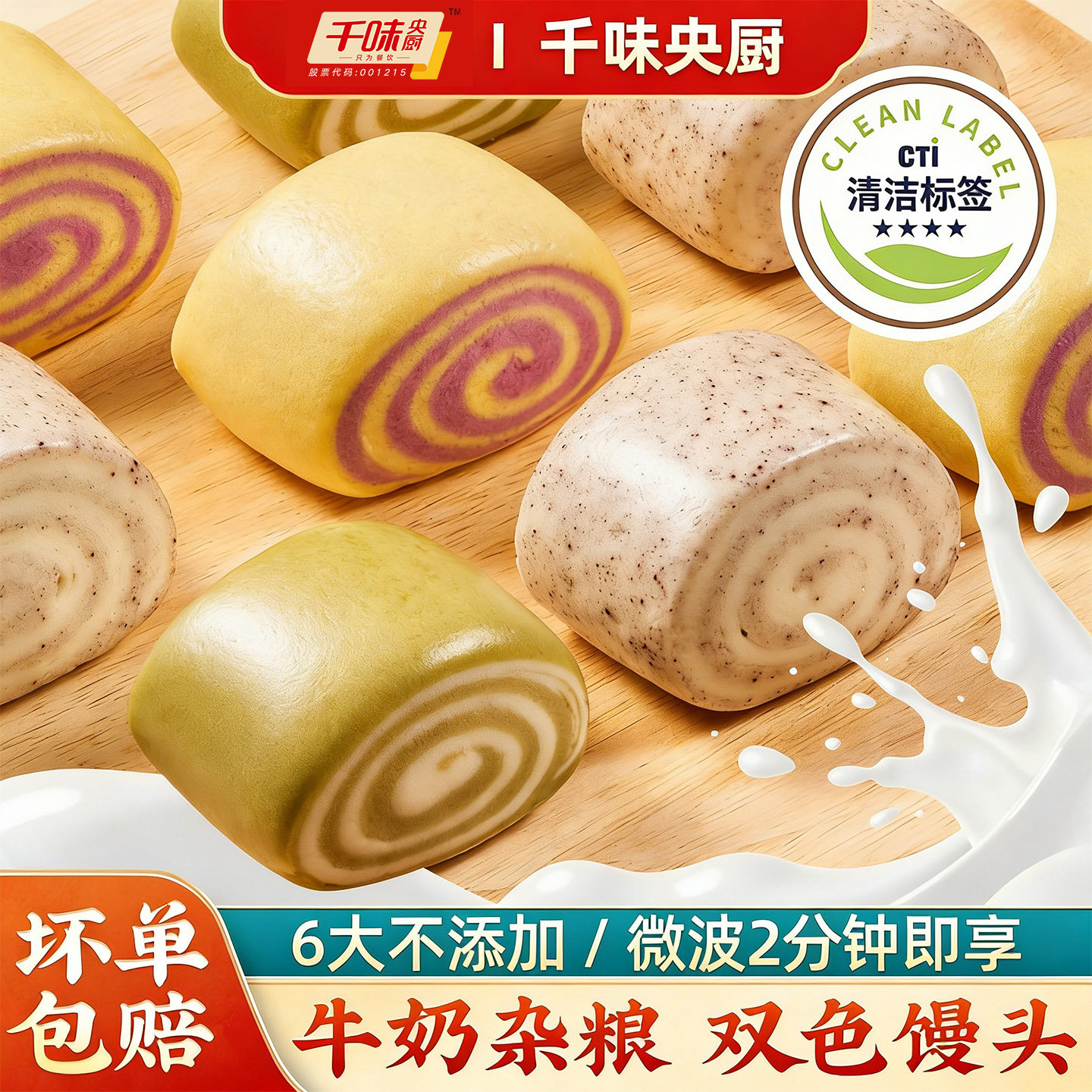 千味央厨牛奶杂粮双色双味杂粮馒头营养早餐微波半成品粗粮包子