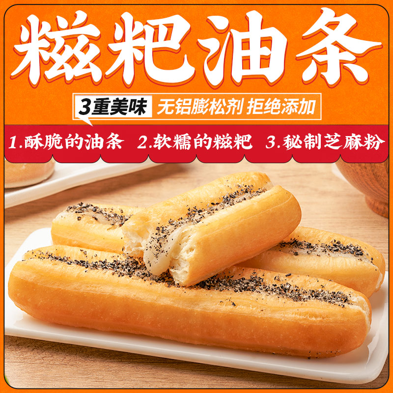 千味央厨糍粑油条284g早餐半成品家用糯米包麻糍速食加热黑芝麻味