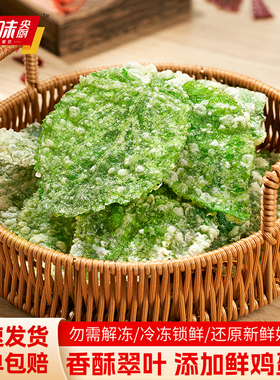 千味央厨香酥翠叶油炸桑叶空气炸锅半成品速食酒店特色菜宴席小吃