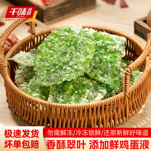 千味央厨香酥翠叶油炸桑叶空气炸锅半成品速食酒店特色菜宴席小吃