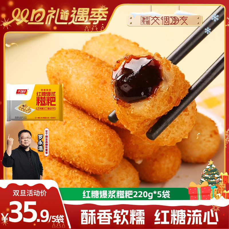 千味央厨红糖爆浆奶香糍粑