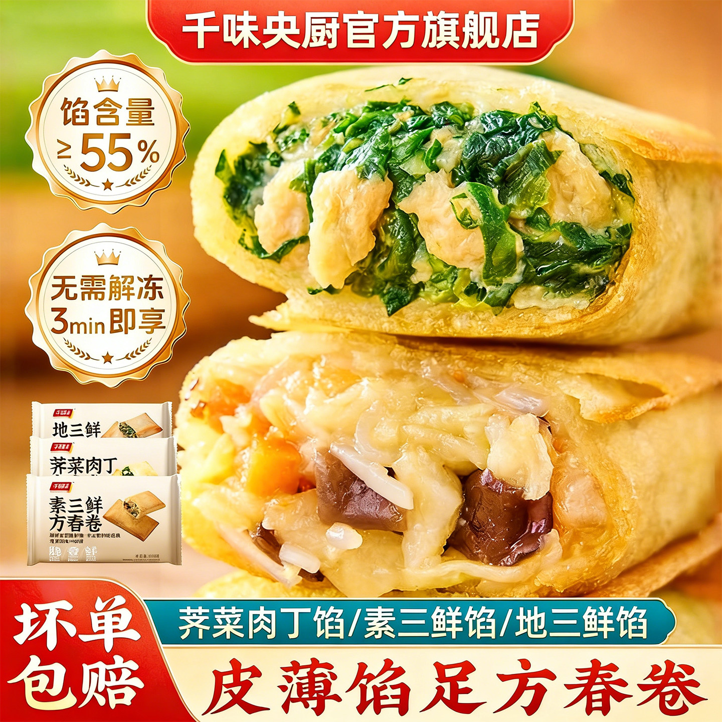 千味央厨地三鲜芥菜肉丁春卷油炸半成品传统中式点心180g/袋,粮油调味/速食/干货/烘焙,油条/春卷,淘宝优惠券,粉丝福利购,淘宝优惠卷