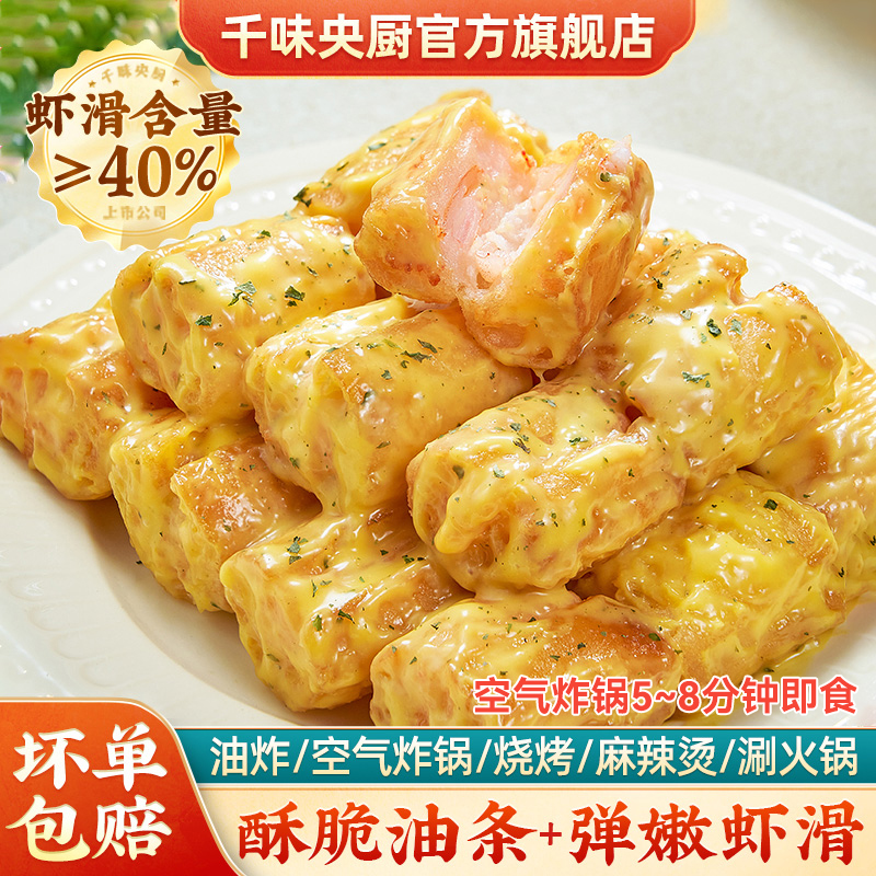 千味央厨大颗粒虾滑馅油条
