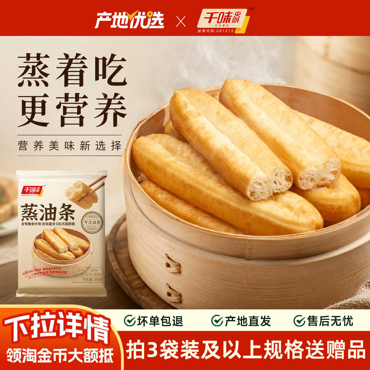 千味央厨蒸油条无明矾懒人早餐夜宵空气炸锅速食半成品小油条家用