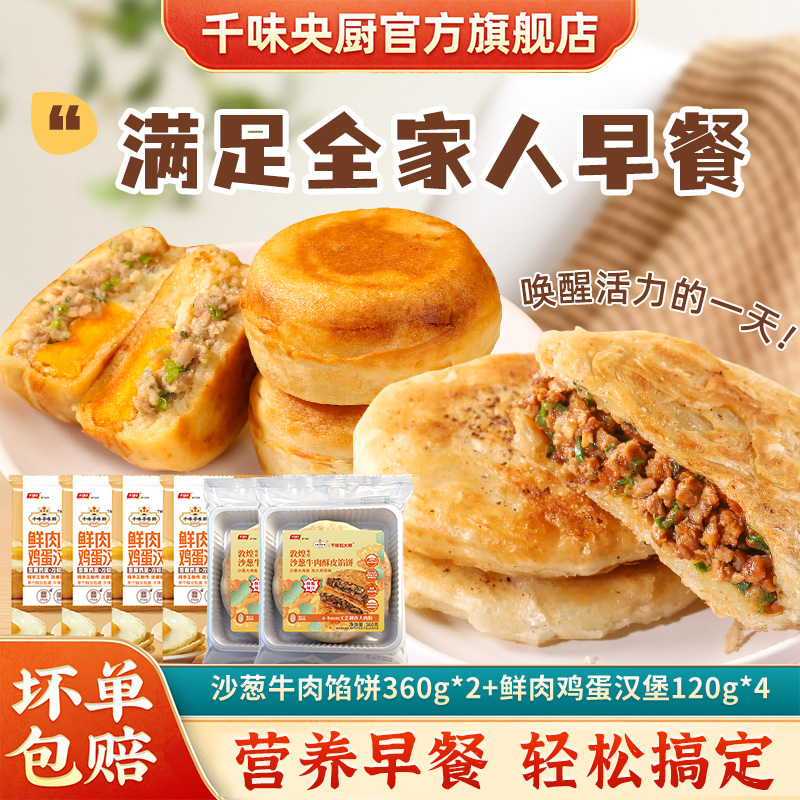 千味央厨敦煌沙葱牛肉馅饼组合