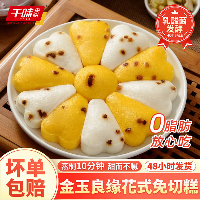 【粥铺同款】千味央厨桂花糕双色花瓣米糕白糖红枣免切糕传统小食