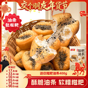 千味央厨迷你糍粑油条白糖黑芝麻半成品 交个朋友推荐