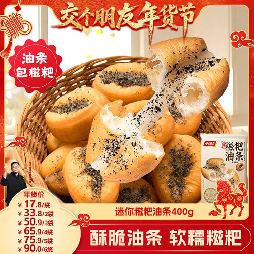 【交个朋友推荐】千味央厨迷你糍粑油条白糖黑芝麻半成品
