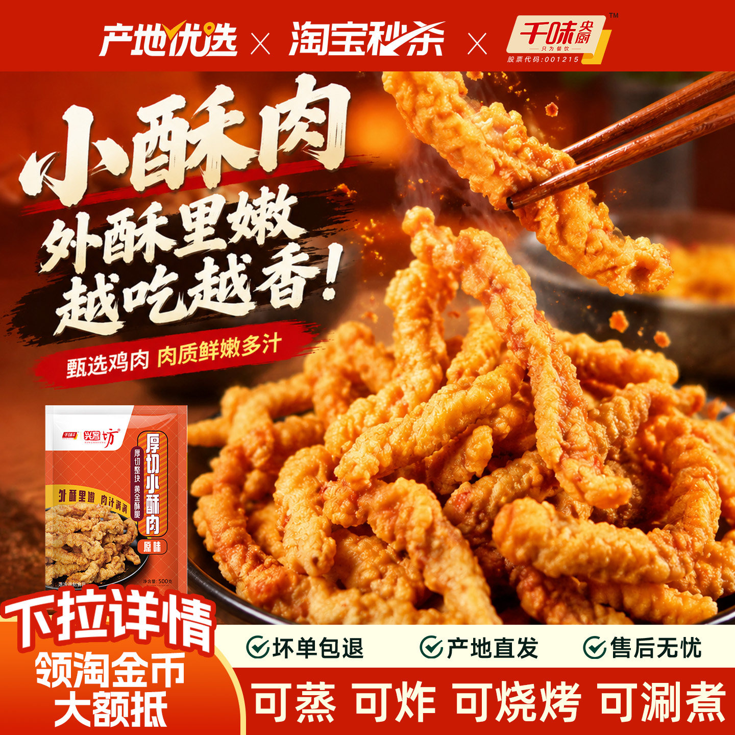 千味央厨小酥肉油炸半成品空气炸锅食材火锅加热速食夜市小吃
