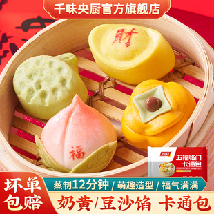 千味央厨五福临门卡通包儿童早餐半成品豆沙花饽饽包子花馍旗舰店