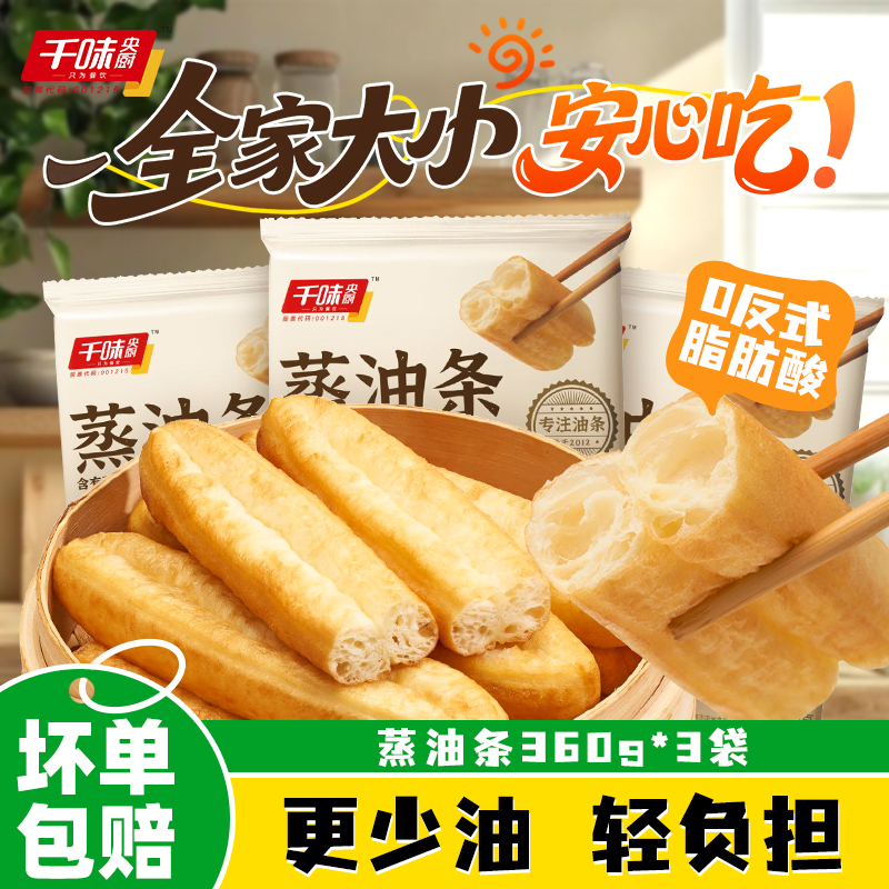 【店长推荐】千味央厨蒸油条酥脆早餐主食速食冷冻半成品无明矾