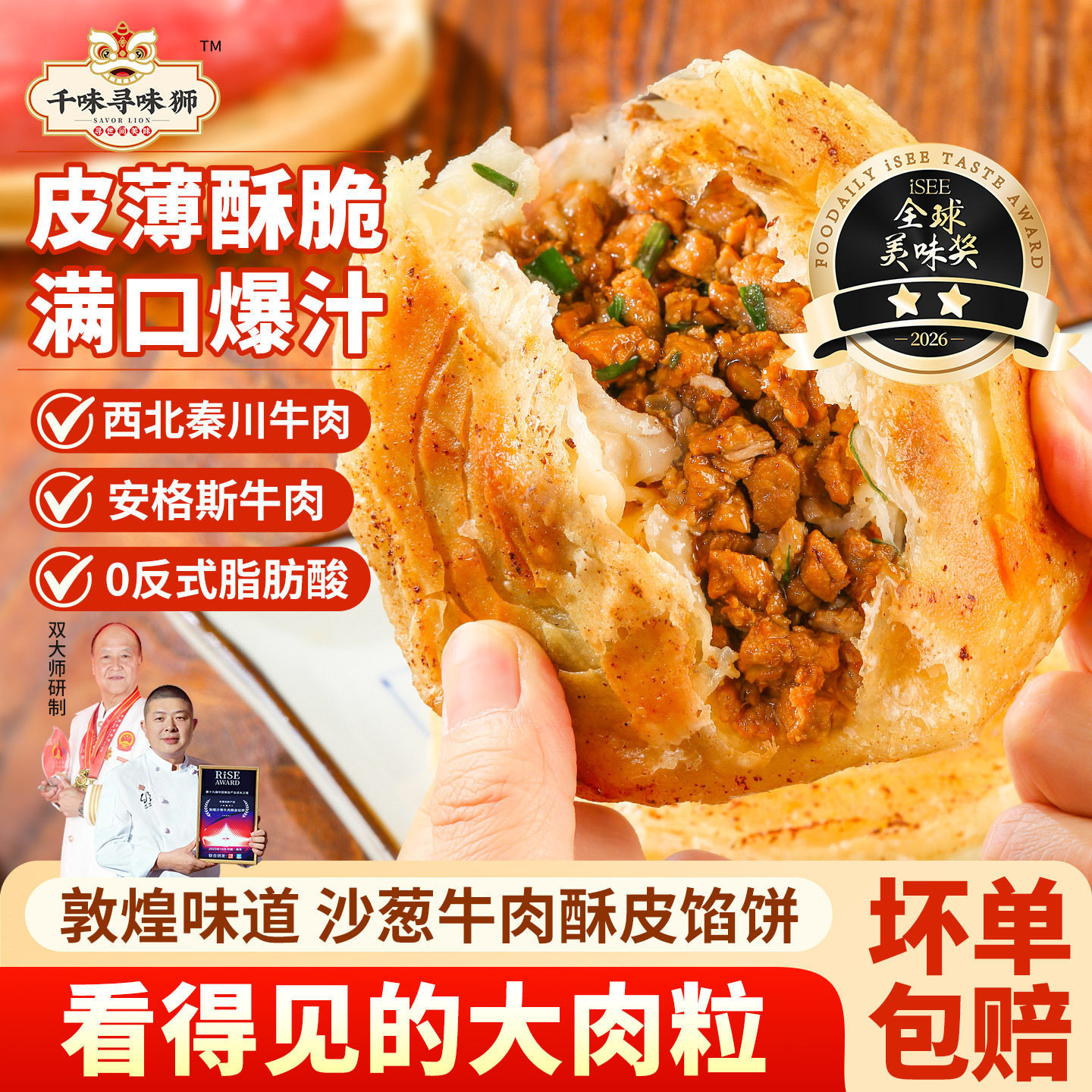 顺丰包邮千味央厨寻味狮敦煌沙葱牛肉馅饼半成品安格斯早餐速食