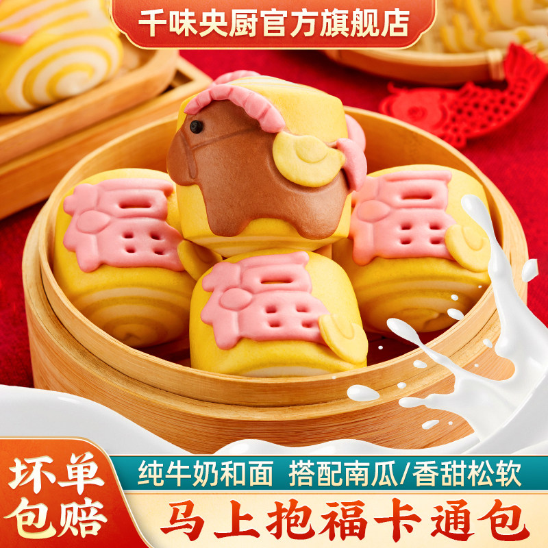 【年货爆款】千味央厨马上报福马年花馍卡通包宝宝馒头营养早餐,粮油调味/速食/干货/烘焙,包点,淘宝优惠券,粉丝福利购,淘宝优惠卷