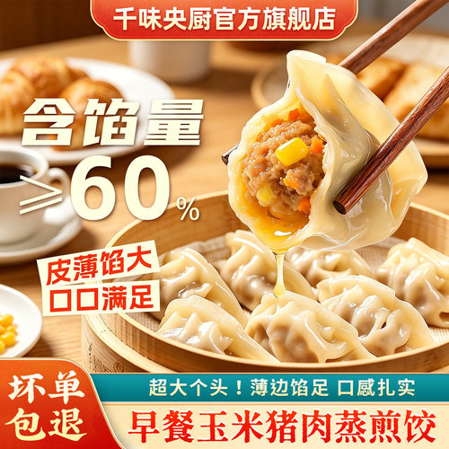 千味央厨1kg蒸煎饺快手早餐