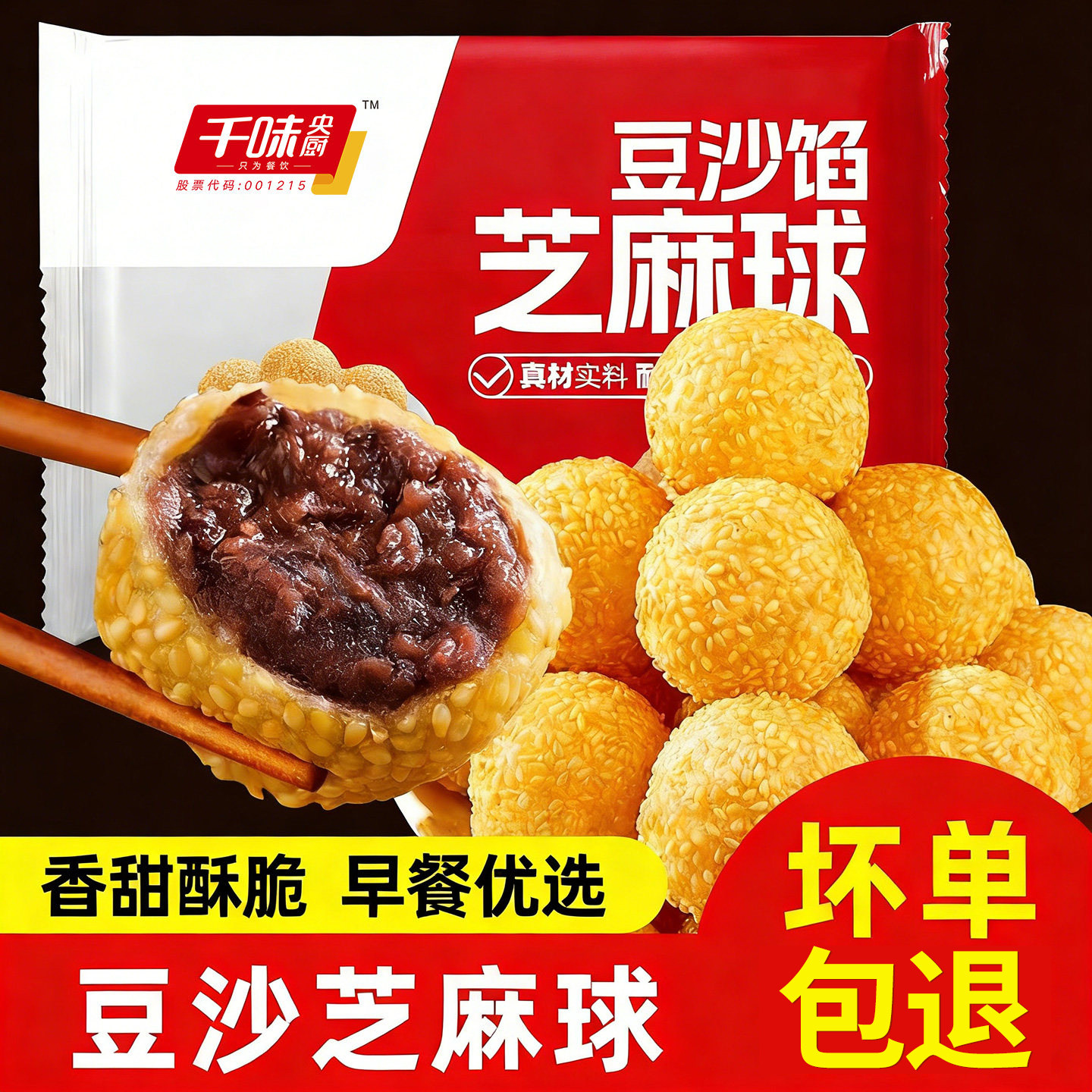 千味央厨芝麻球麻团半成品商用批发豆沙馅速冻油炸小吃酒店