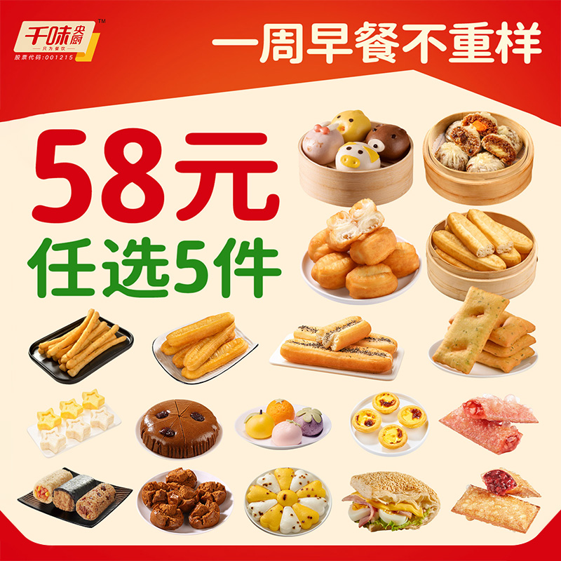 【任选5件】千味央厨 中式早餐不重样油条烧饼饭团卡通包米糕烧麦