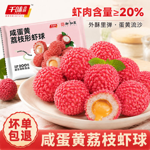 千味央厨荔枝形虾球咸蛋黄油条