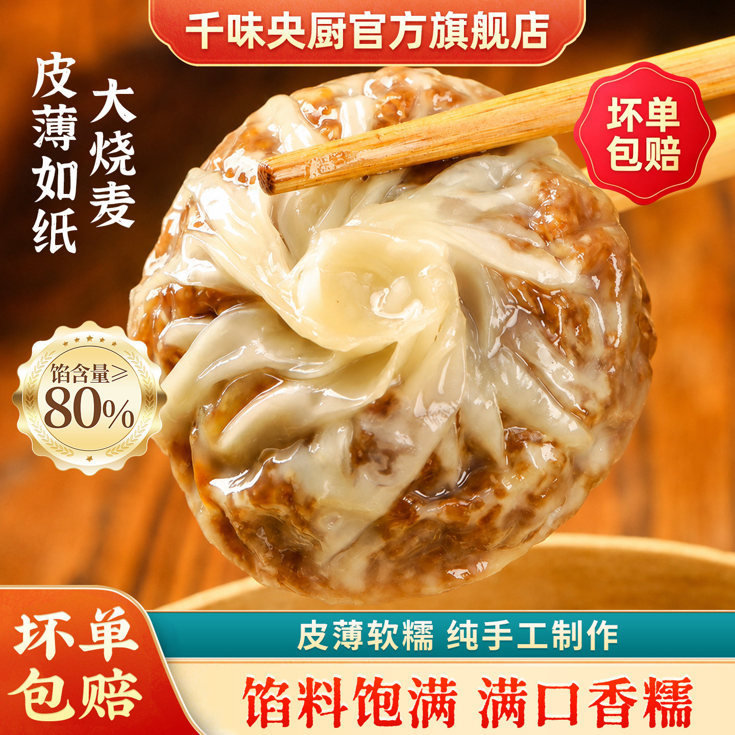 千味央厨纸皮烧麦早餐半成品糯米包点速食夜宵下午茶烧卖批发