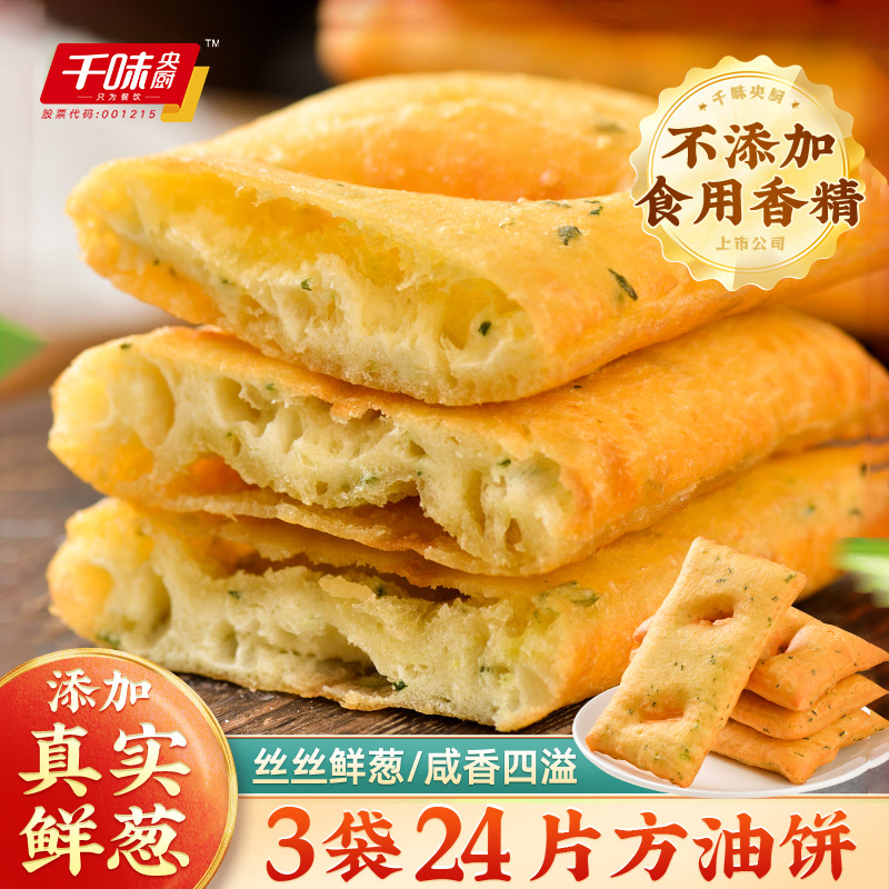 千味央厨河南葱香浓郁金黄酥脆