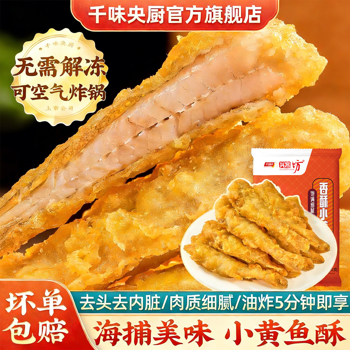 【店长推荐】千味央厨香酥小黄鱼东海舟山海鱼空气炸锅美食半成品,水产肉类/新鲜蔬果/熟食,包装速食菜/预制菜,淘宝优惠券,粉丝福利购,淘宝优惠卷