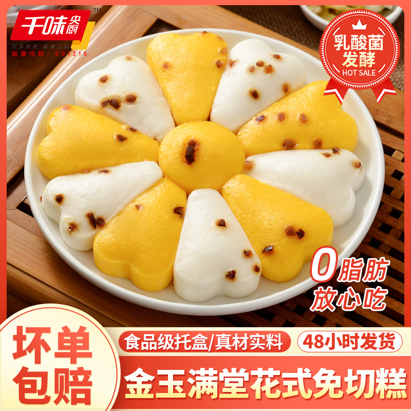 千味央厨桂花糕袋传统糕点桂花糕糯米糕乔迁米糕食品旗舰店