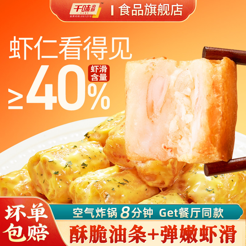 【顺丰包邮】千味虾滑馅油条酥脆网红油炸小吃半成品家庭装
