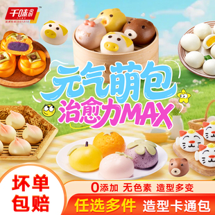 【卡通包任选】千味央厨卡通包系列早餐