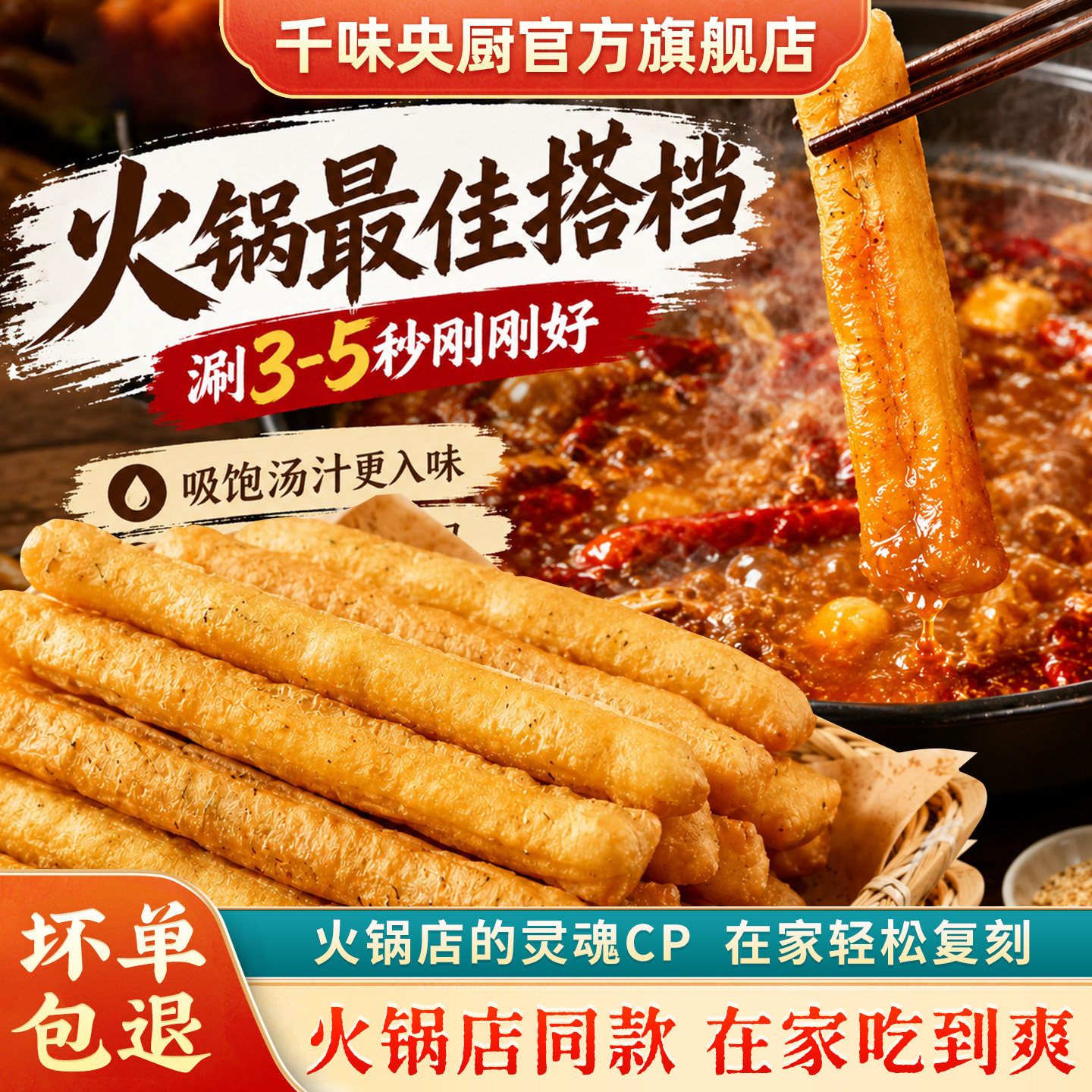 千味央厨茴香小油条火锅早餐半成品家用速食食材商用空气炸锅批发