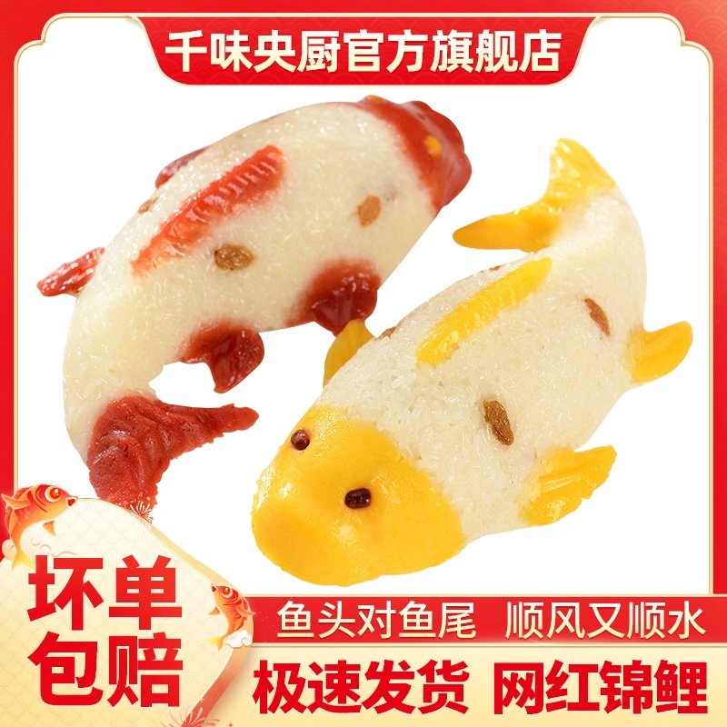 千味央厨年年有鱼八宝饭开运锦鲤半成品婚宴真空米饭,粮油调味/速食/干货/烘焙,儿童面点/包点,淘宝优惠券,粉丝福利购,淘宝优惠卷