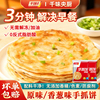 拍两件！千味央厨原味香葱味手抓饼720g*2袋