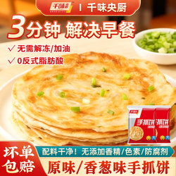 拍两件！千味央厨原味香葱味手抓饼720g*2袋