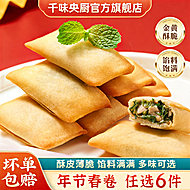 【任选6件】千味央厨年货春卷任选