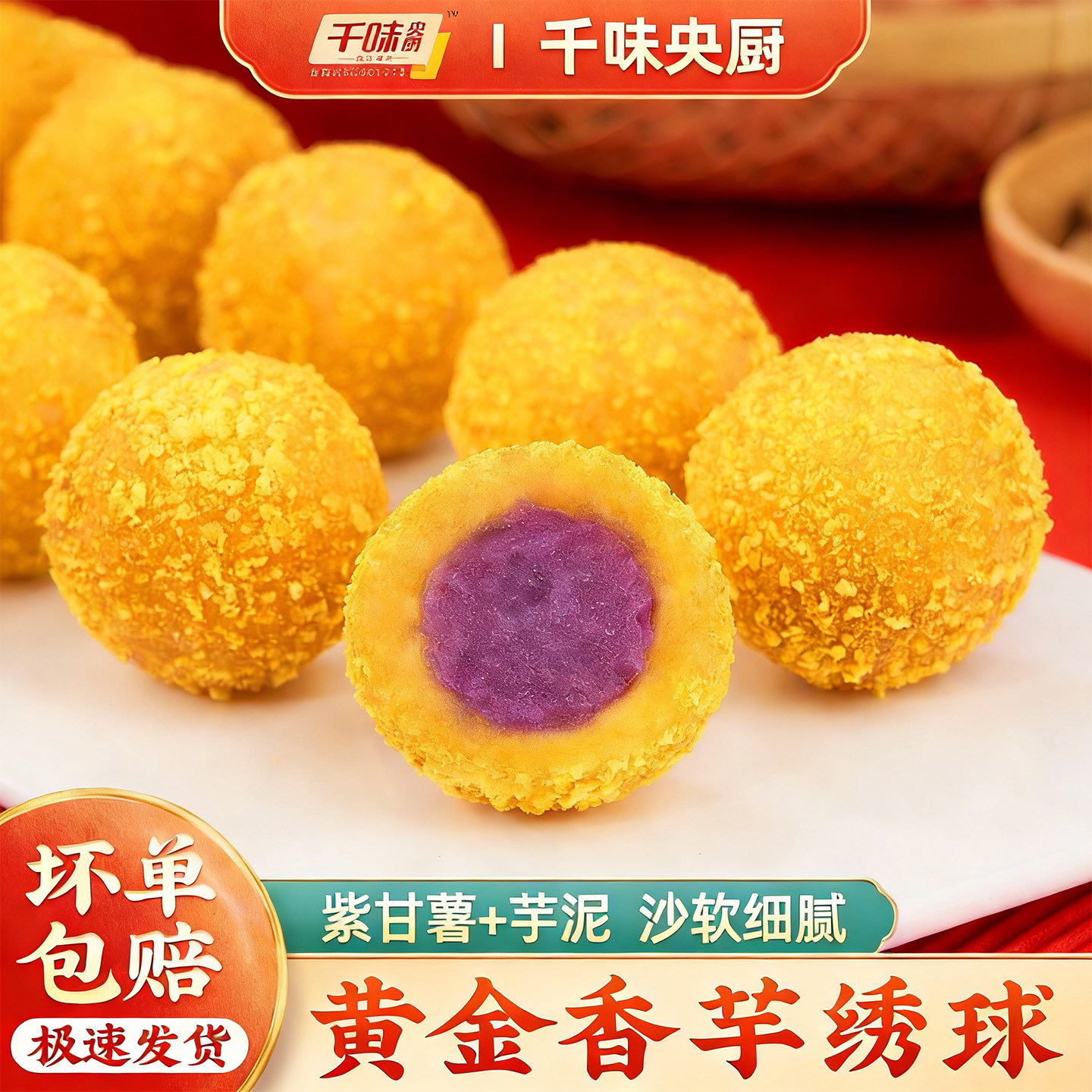 千味央厨黄金香芋绣球香芋丸子油炸小吃半成品甜点食品旗舰店