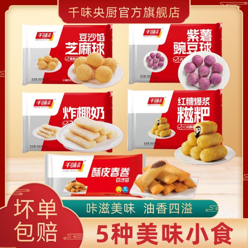 千味央厨炸小食组合5袋装