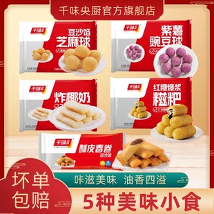 千味央厨炸小食组合5袋装