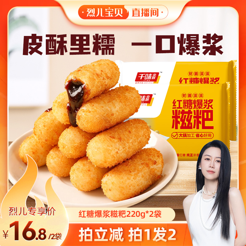 大黄米椰香味/红糖味爆浆糍粑