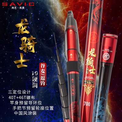 杨一竿御用合作伙伴，三定位7米高品质谷钓鱼竿龙骑士谷钓竿