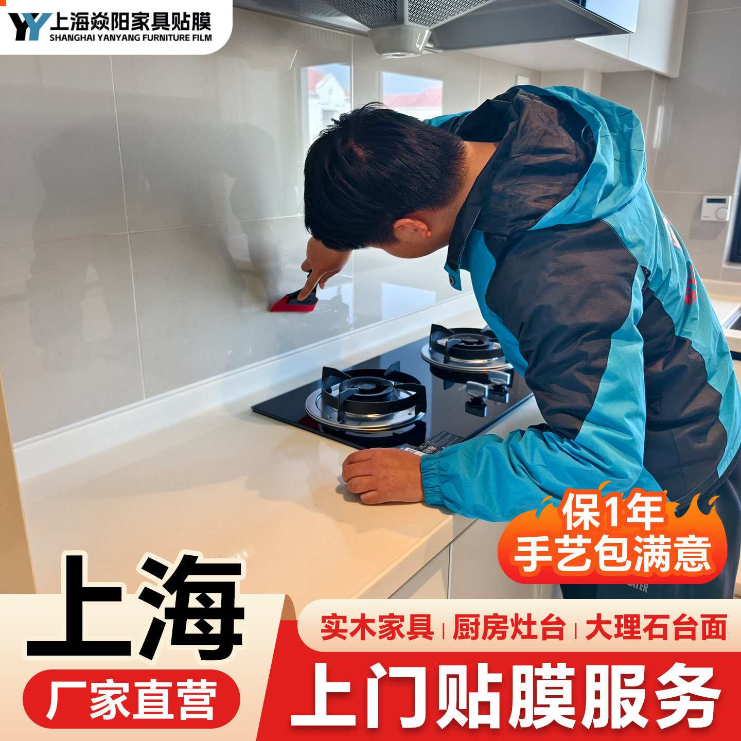 上海实木家具贴膜上门石英石厨房