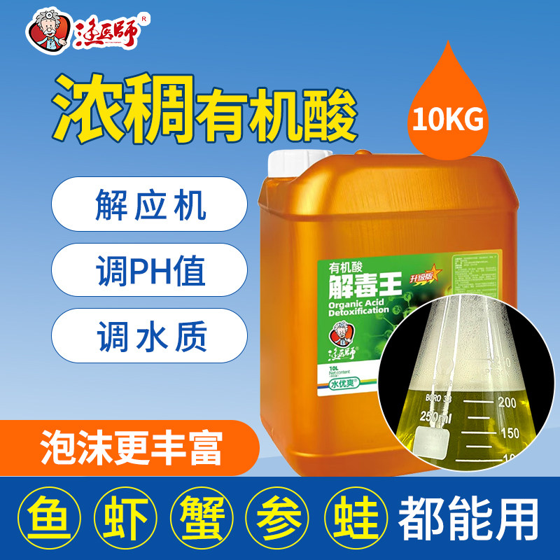 浓稠解毒王碧水安水产养殖专用鱼虾蟹去油膜有机酸果酸抗应激降PH