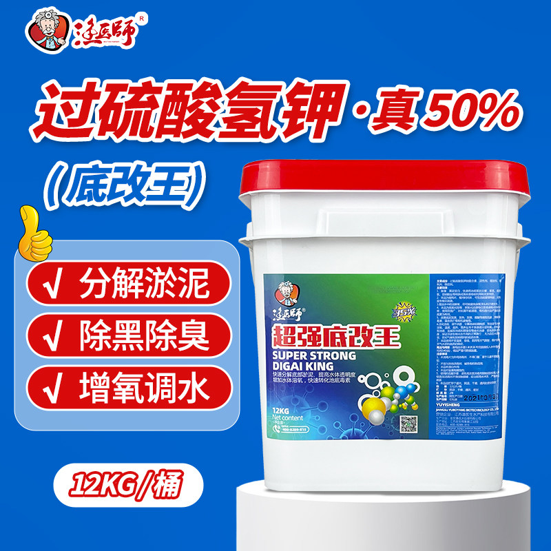 过硫酸氢钾复合盐水产养殖速效分解底改王改底片益菌增氧蟹虾鱼塘