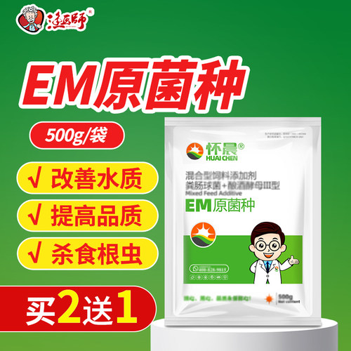 EM菌浓缩粉枯草芽孢杆菌水产养殖